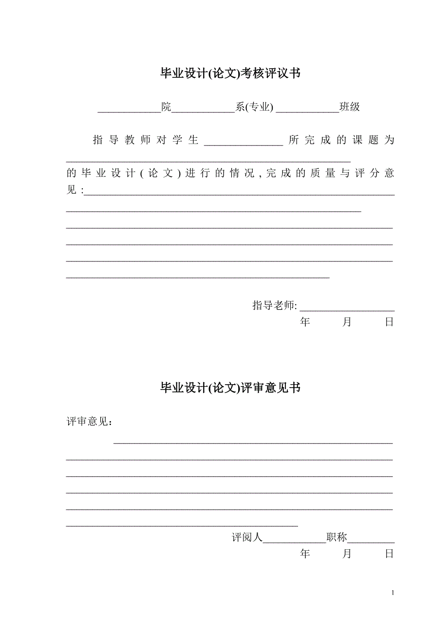 汽车空调技术 毕业论文abpf_第2页