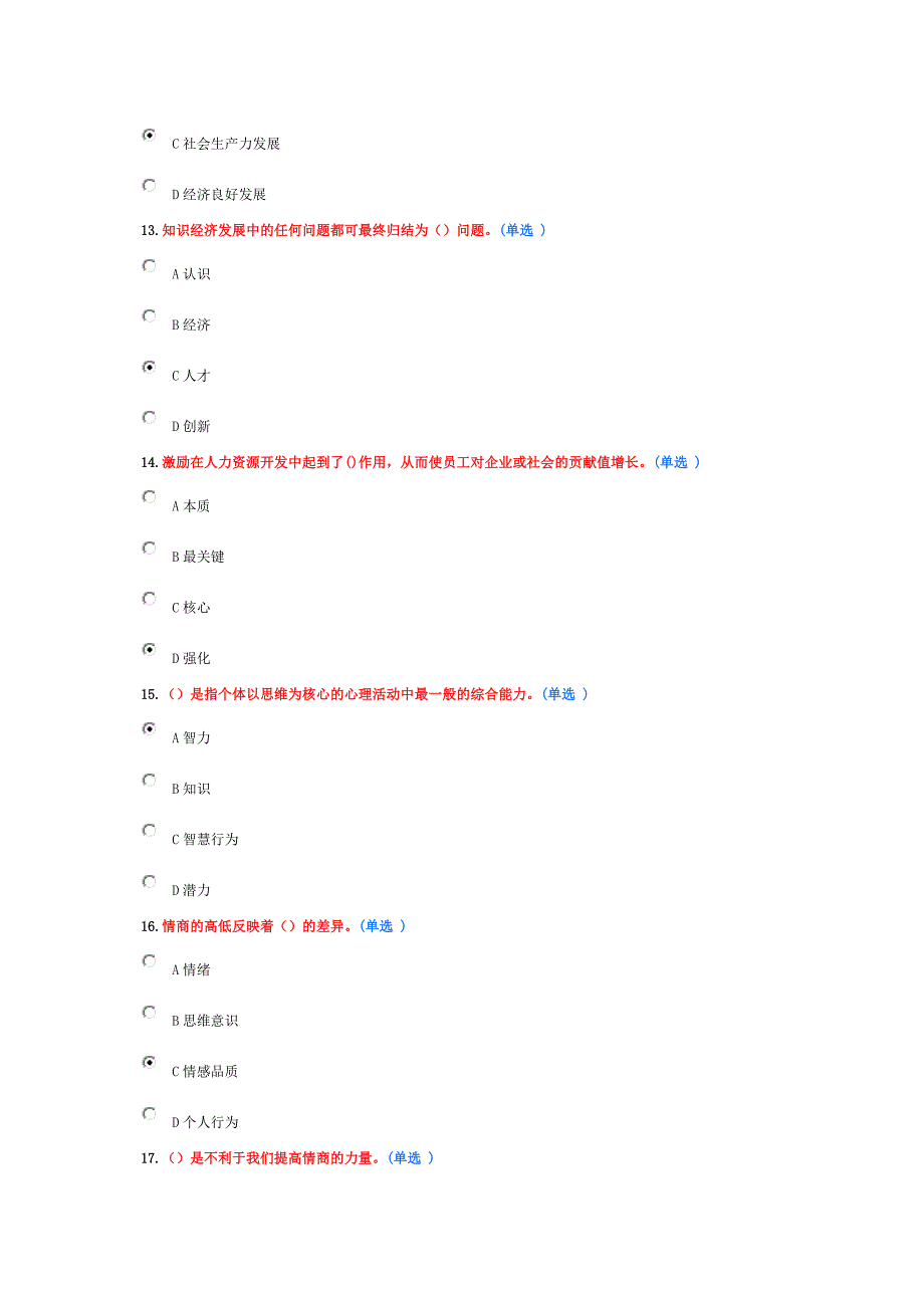 2014年东营专业技术人员潜能激活与创造力开发教程继续教育试题及答案_第2页