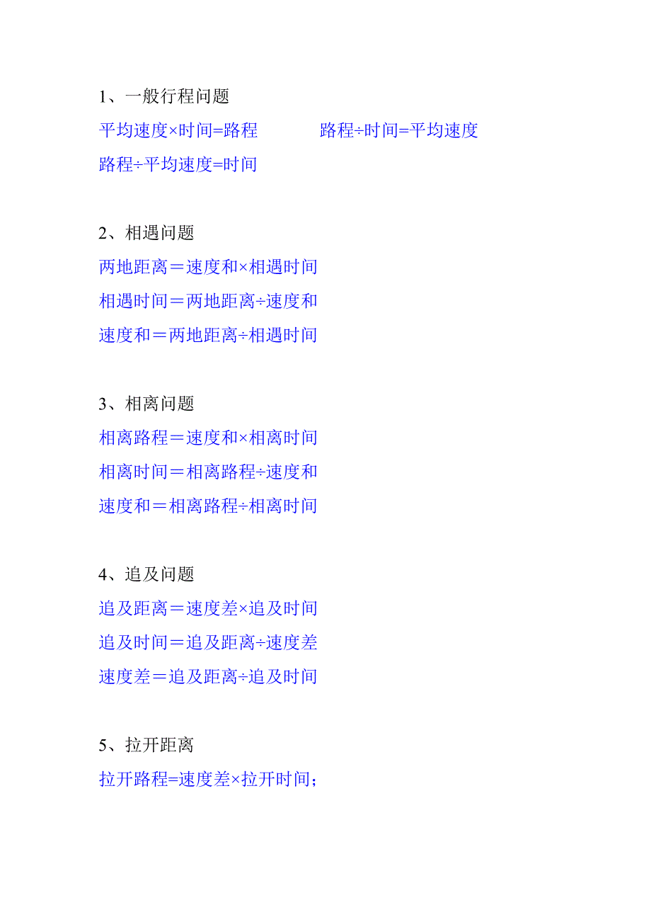 精编小学数学应用题常用公式2_第4页