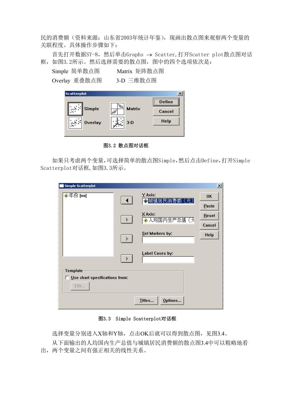 spss教程第三章-相关分析与回归模型的建立与分析_第2页