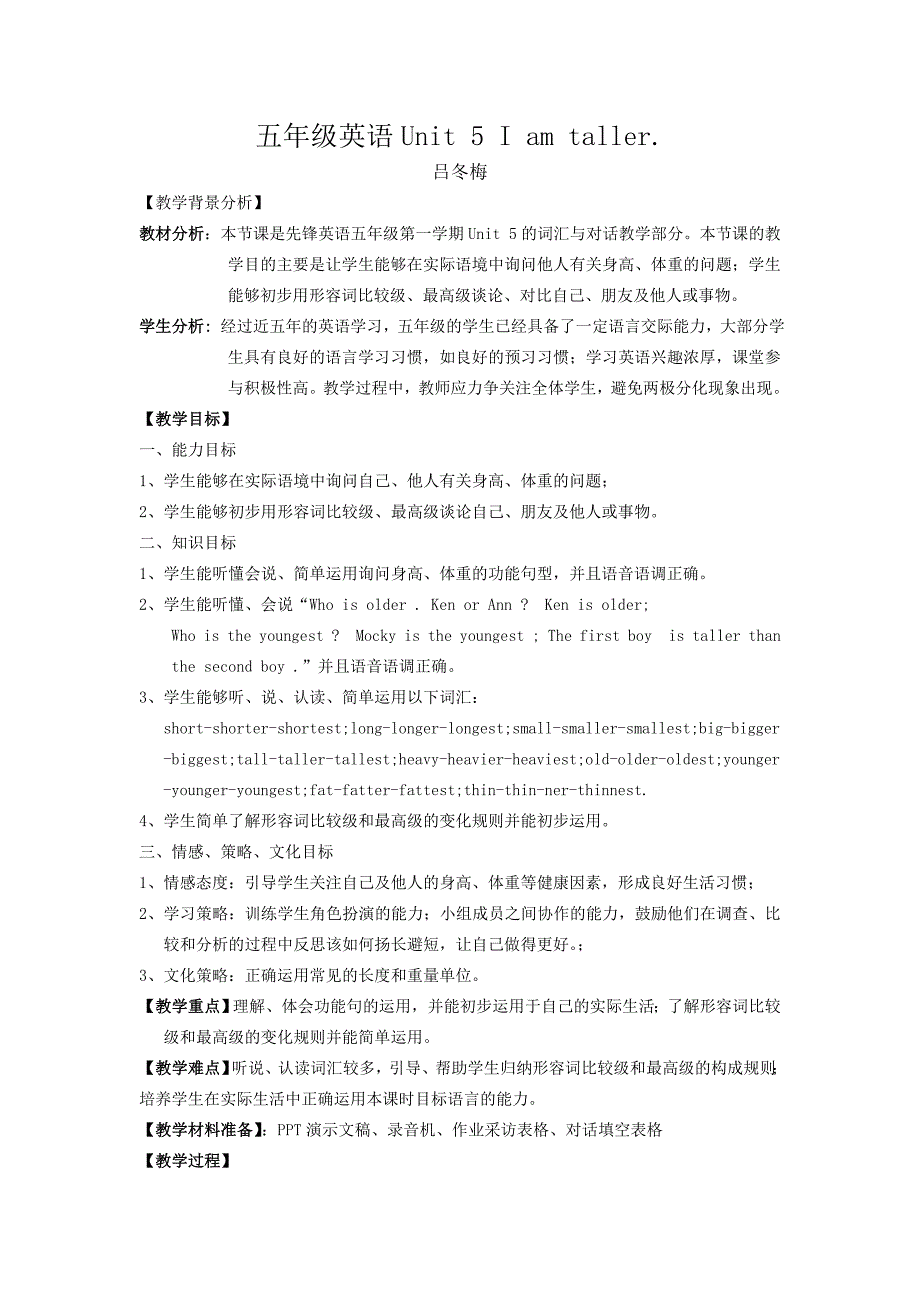 先锋英语五年级上册单词句型教学设计吕冬梅_第1页