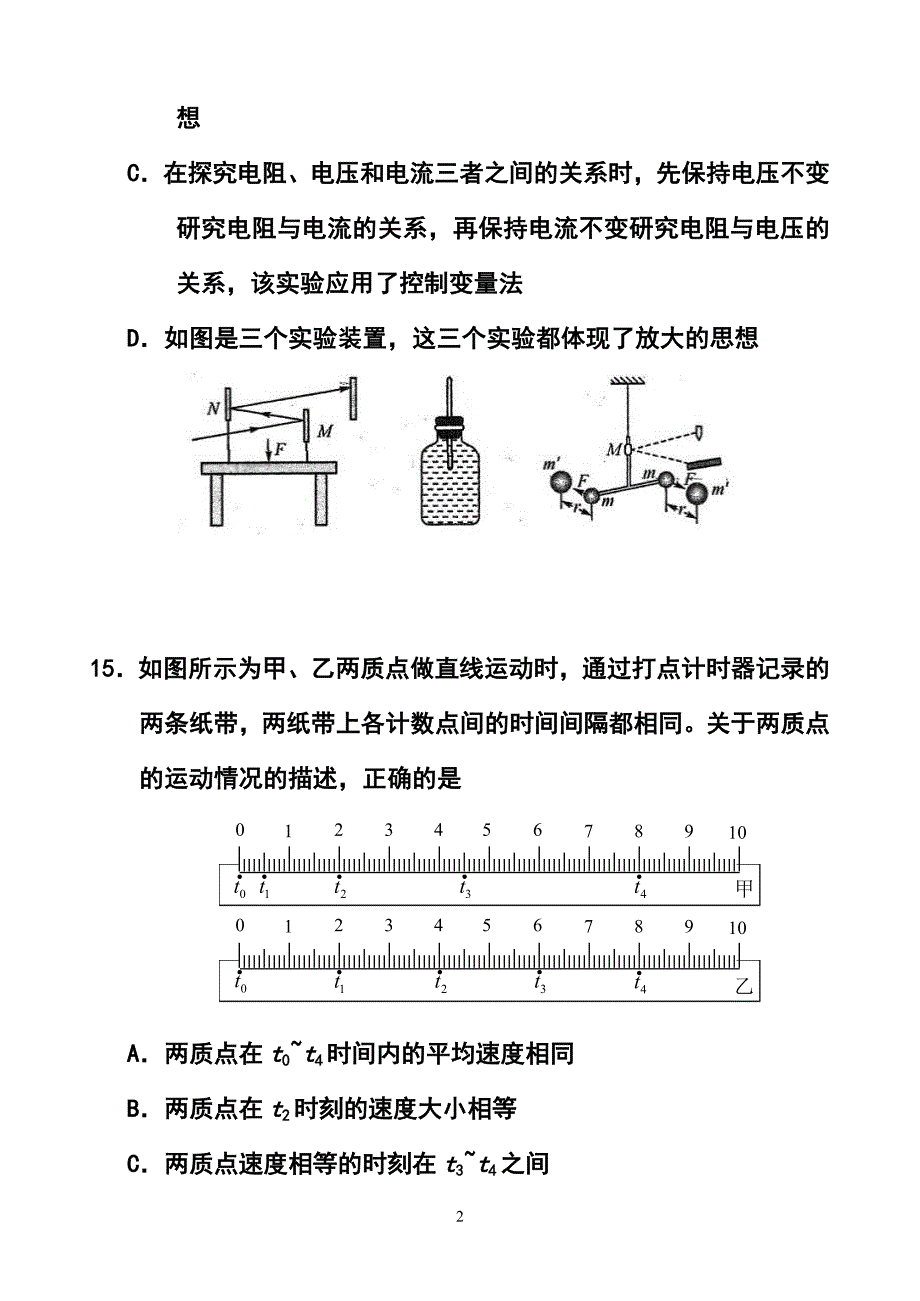 2017届山东省菏泽市高三3月模拟考试物理试题及答案_第2页