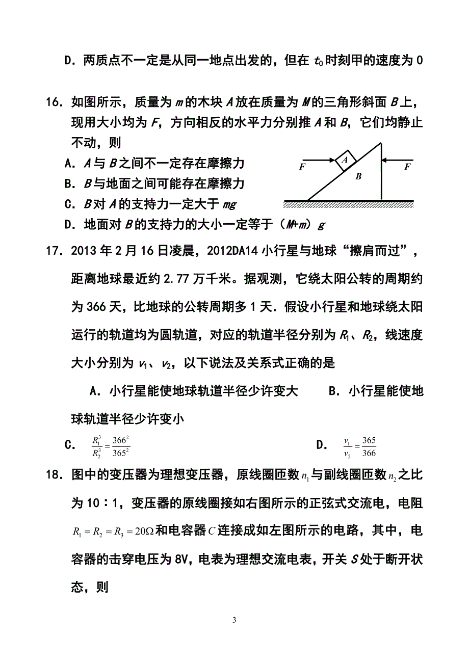 2017届山东省菏泽市高三3月模拟考试物理试题及答案_第3页