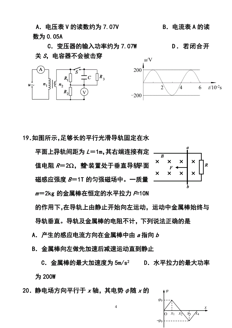 2017届山东省菏泽市高三3月模拟考试物理试题及答案_第4页