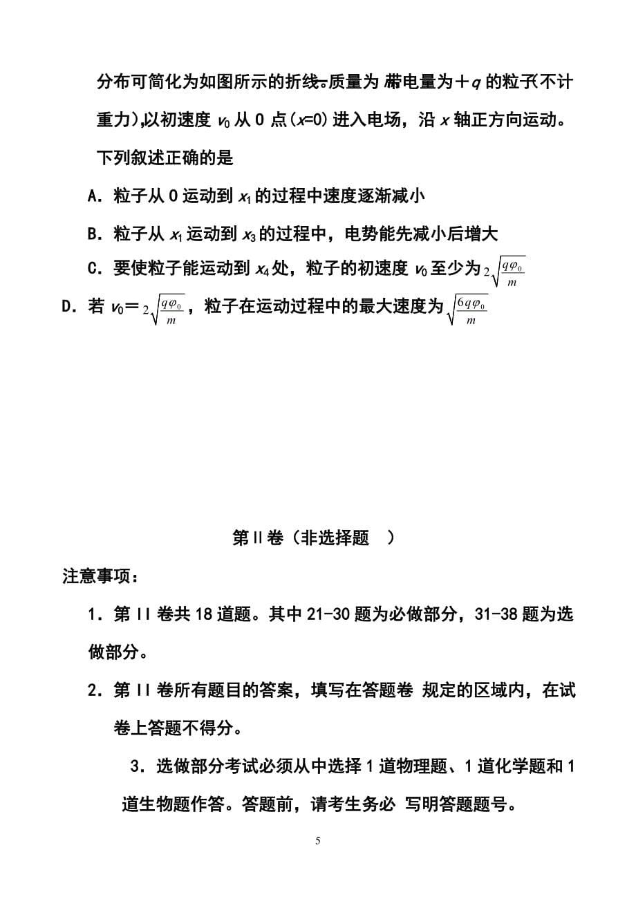 2017届山东省菏泽市高三3月模拟考试物理试题及答案_第5页