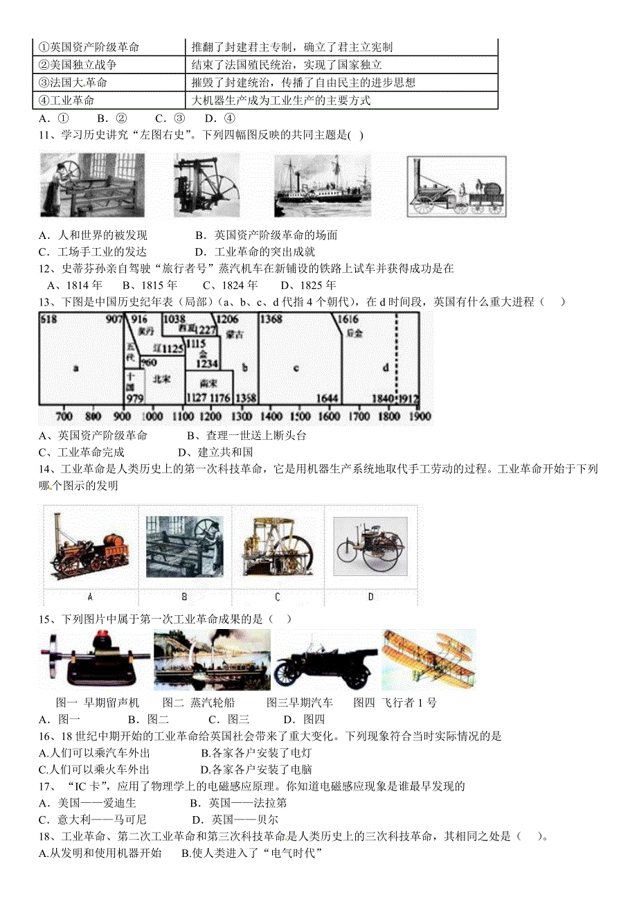 邢台市英才辅导初三历史一轮专题训练-蒸汽时代_第2页