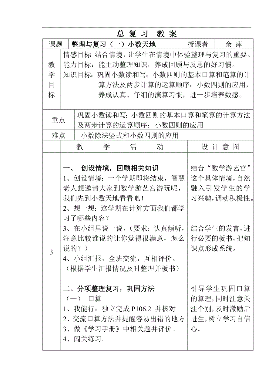 北师大版小学数学第八册全册教案--小数天地_第1页