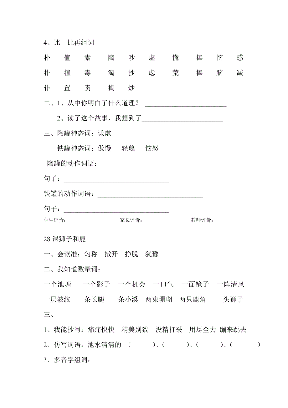 人教版三年级语文上册第七、八单元预习题_第4页