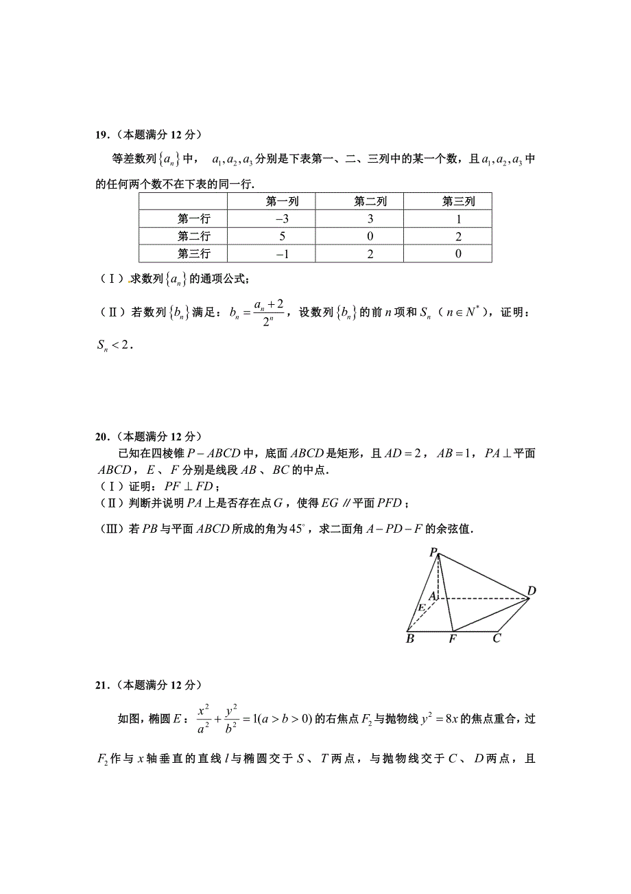 山东省2012届高三第二学期阶段测试（理数）_第4页