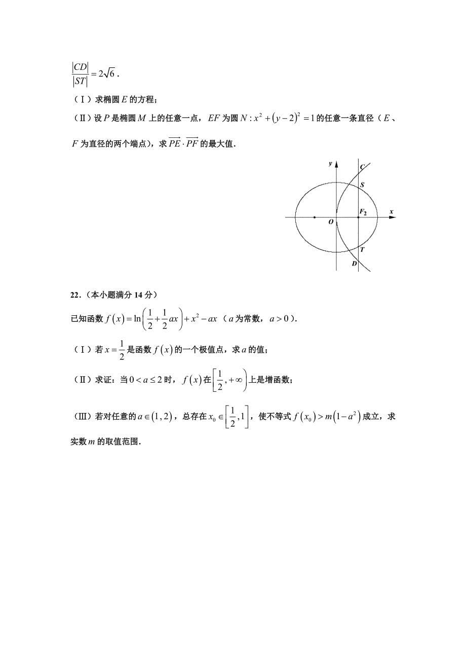 山东省2012届高三第二学期阶段测试（理数）_第5页