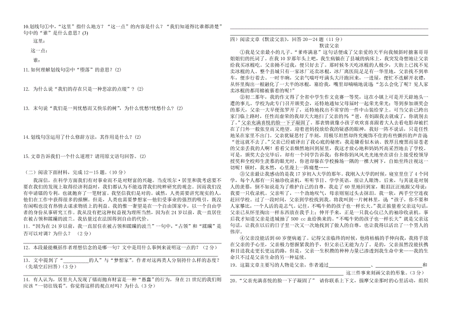 七年级语文上册第二单元检测题1_第2页