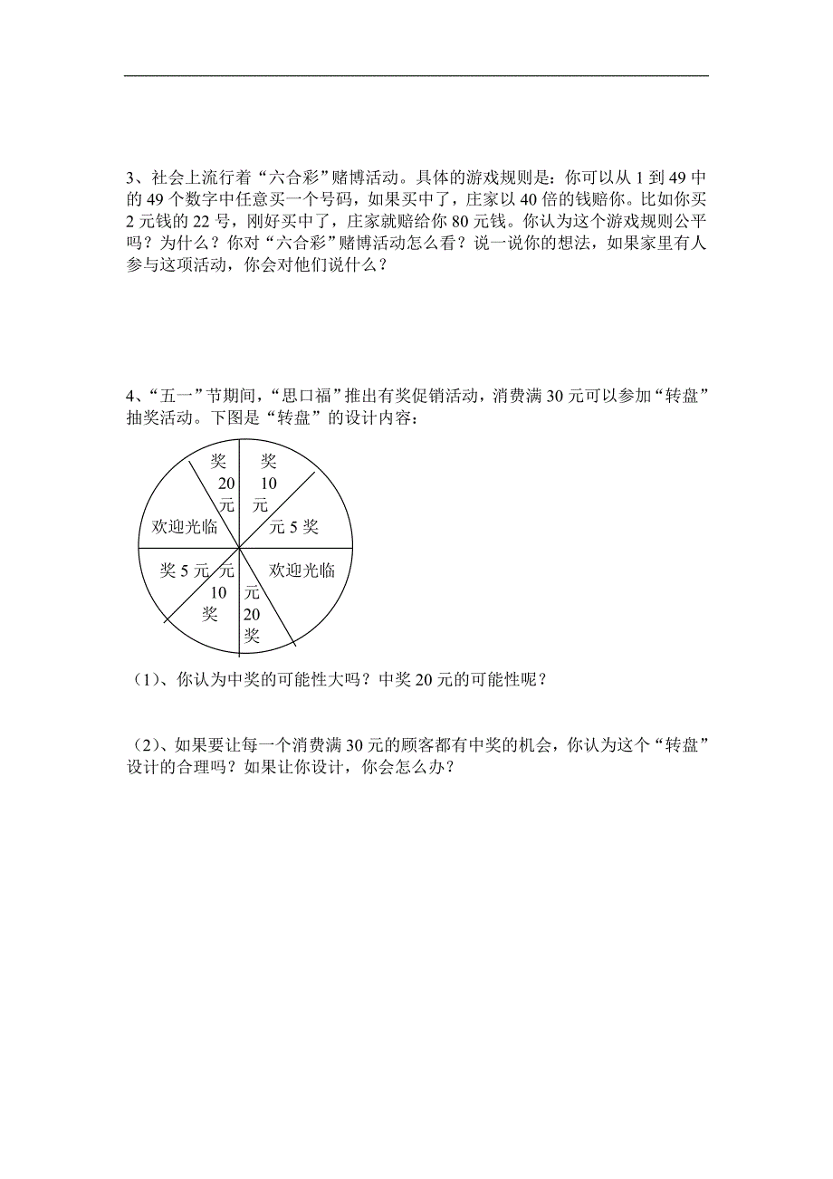 北师大版四年级下学期数学期末总复习练习题_第2页