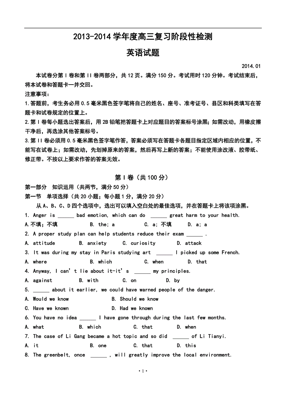 2017届山东省济宁市高三上学期期末考试英语试题及答案_第1页