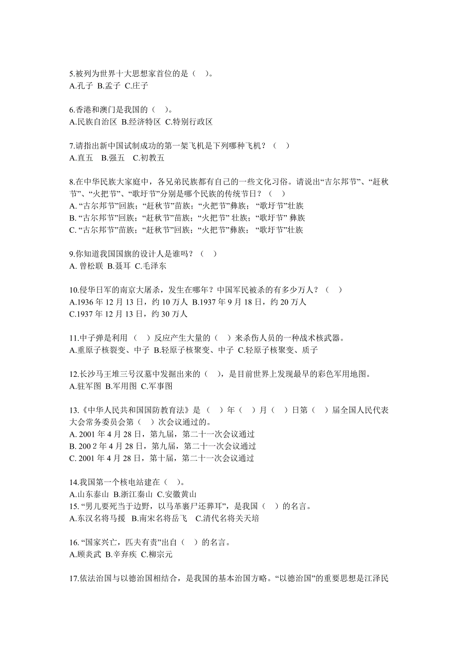 秘书考试练习题及答案_第4页