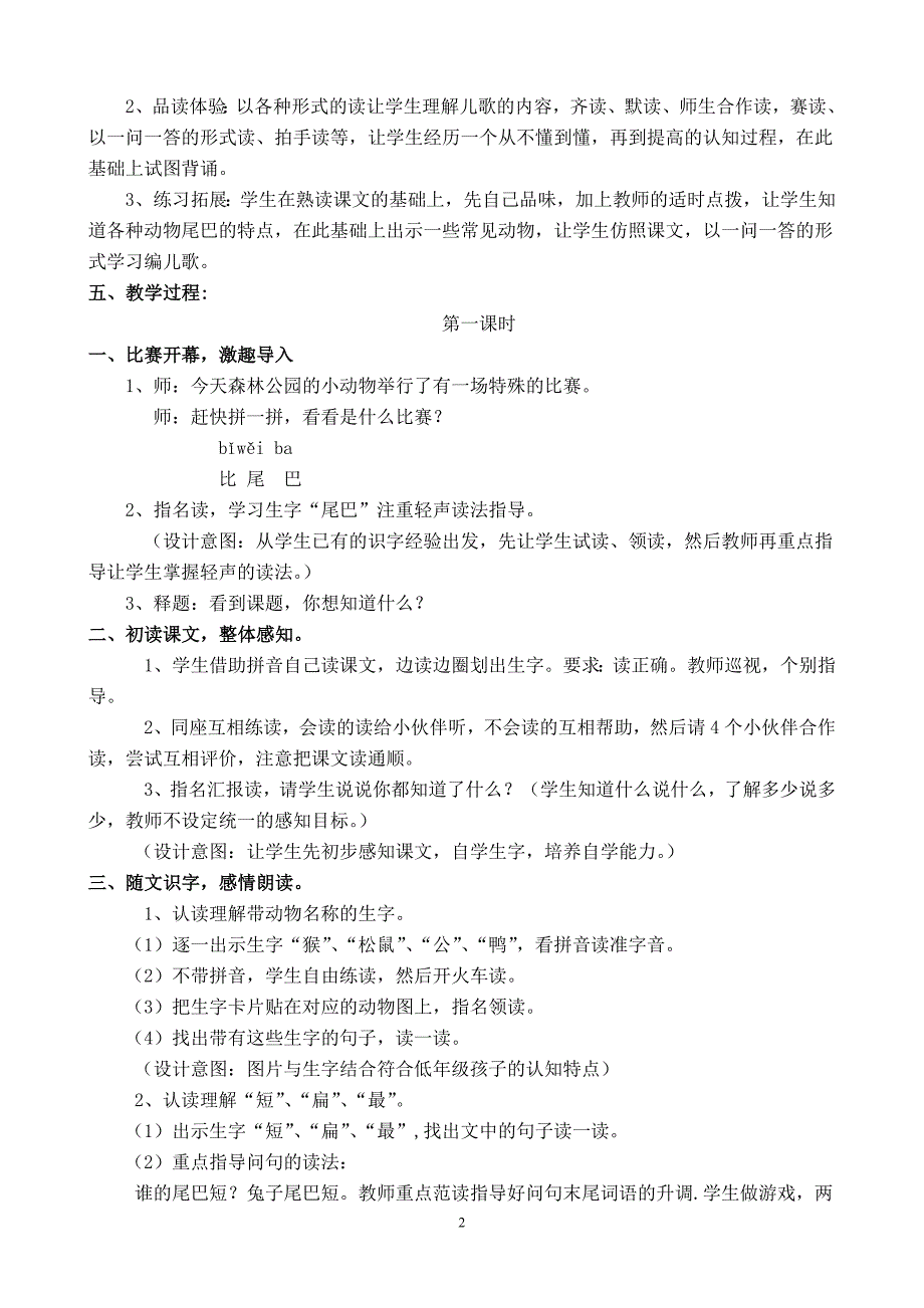 全国中小学教学中的互联网搜索优秀教学案例评选—韦丽云_第2页