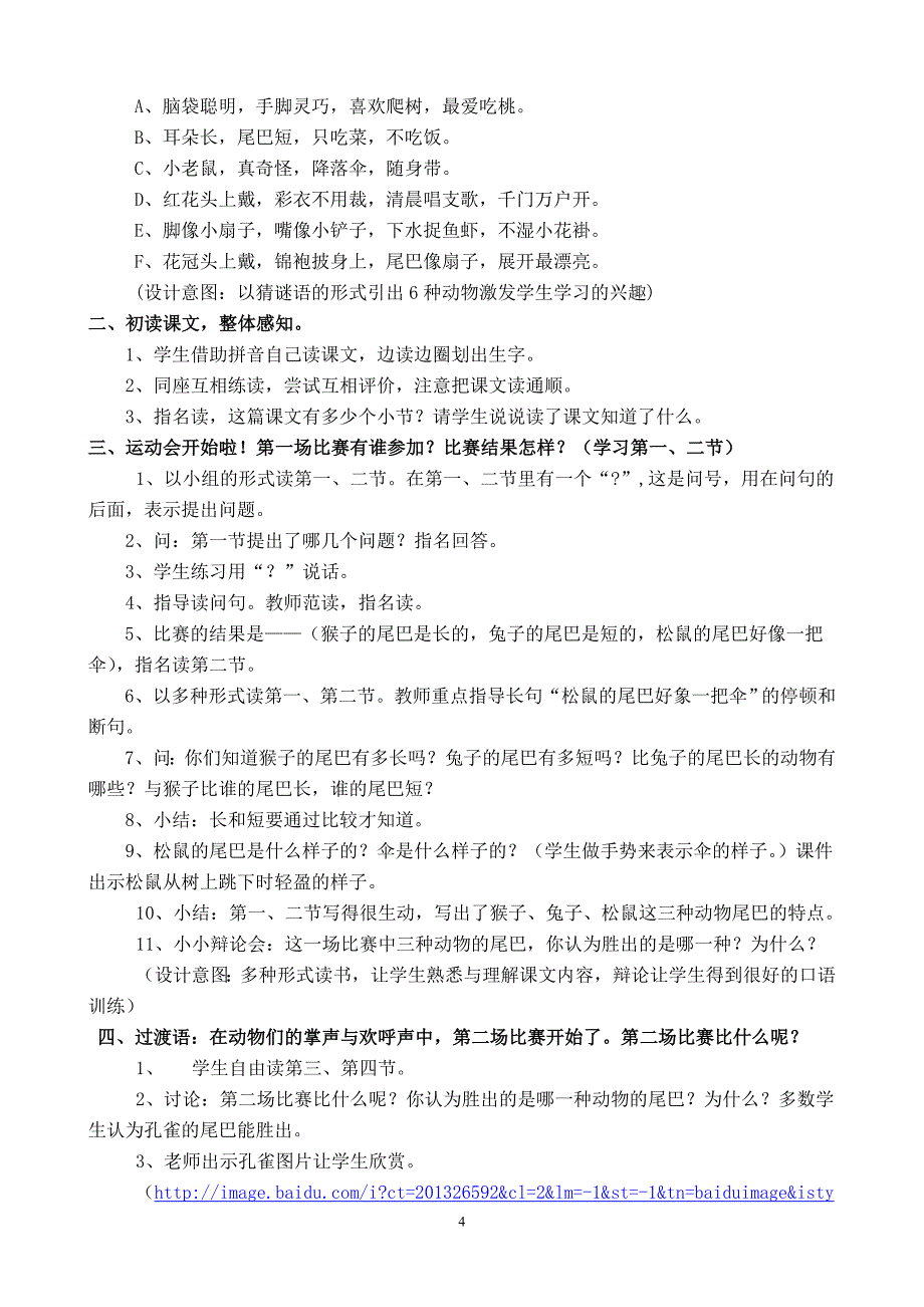 全国中小学教学中的互联网搜索优秀教学案例评选—韦丽云_第4页