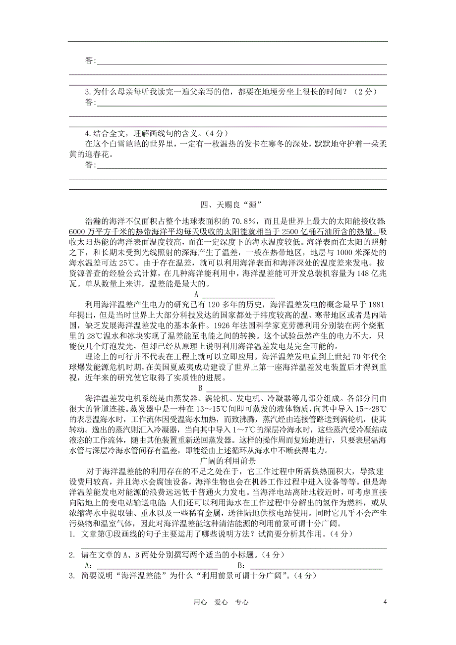 八年级语文下学期现代文阅读周周练14_第4页