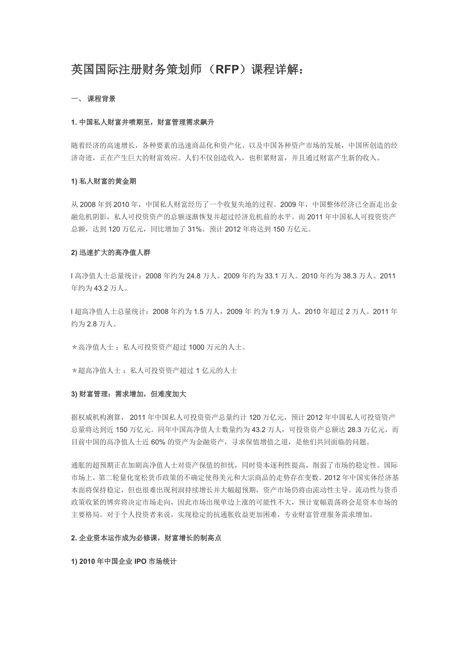 国际注册财务策划师（RFP）课程详解_第1页