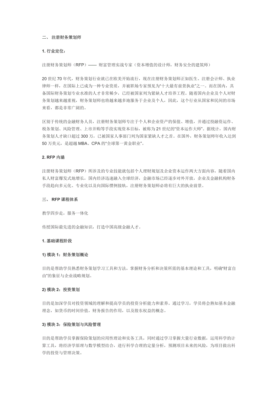 国际注册财务策划师（RFP）课程详解_第3页