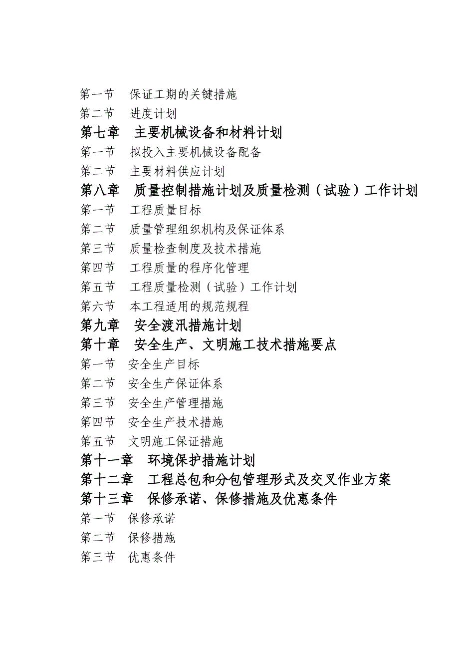 xx湖河岸线整治工程施工组织设计_第3页