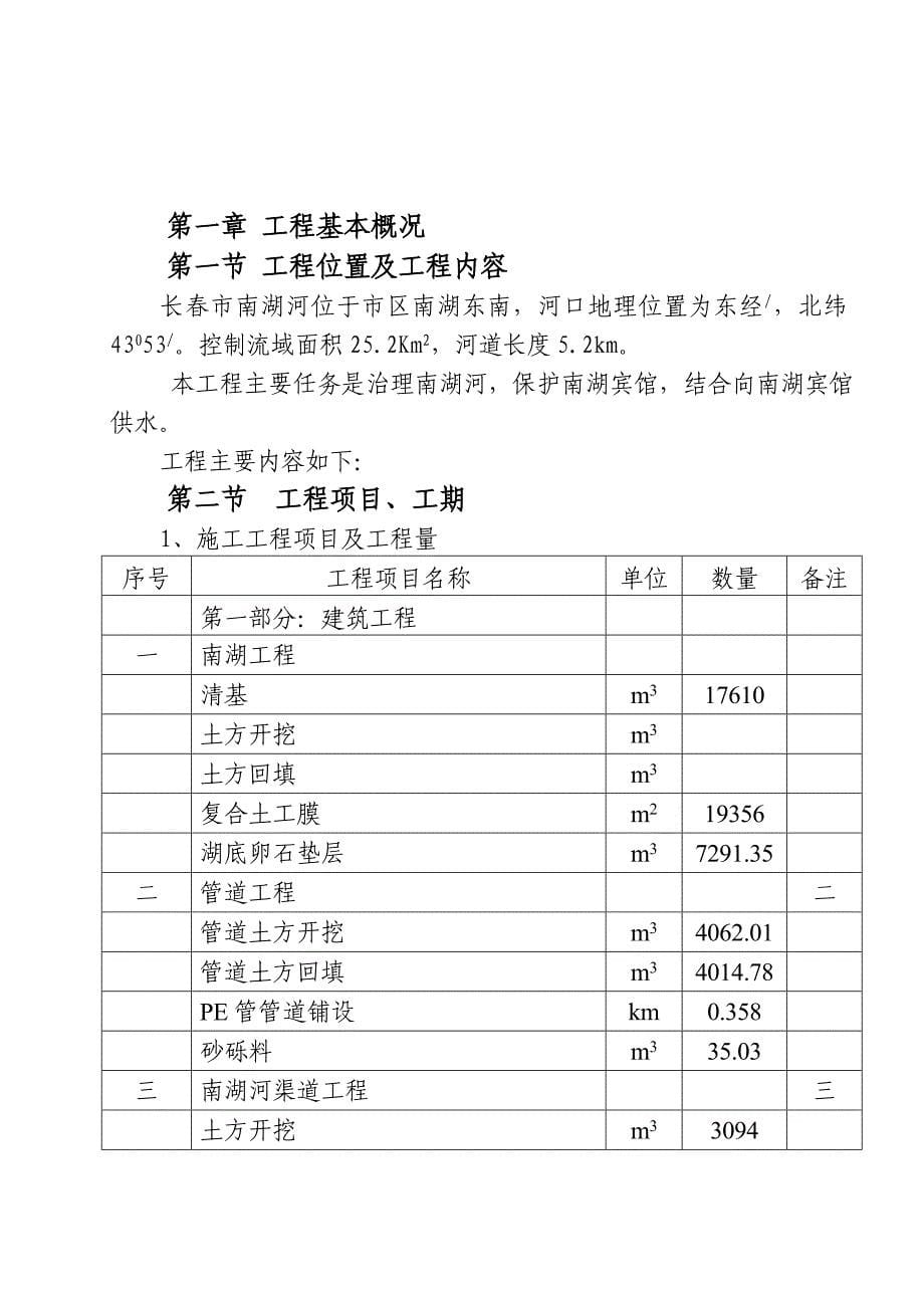 xx湖河岸线整治工程施工组织设计_第5页