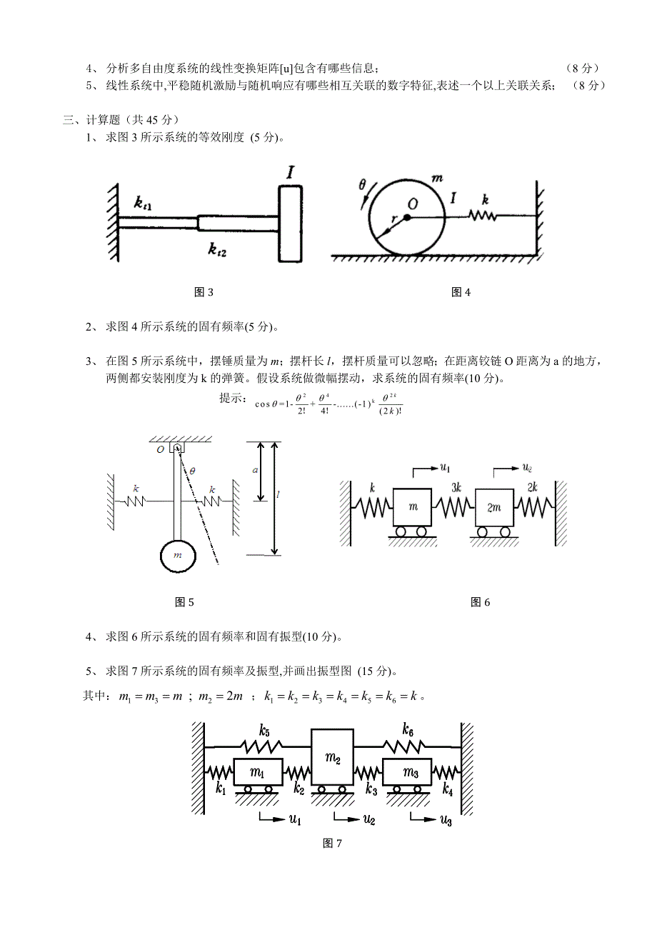 2011试题及简略答案_第2页