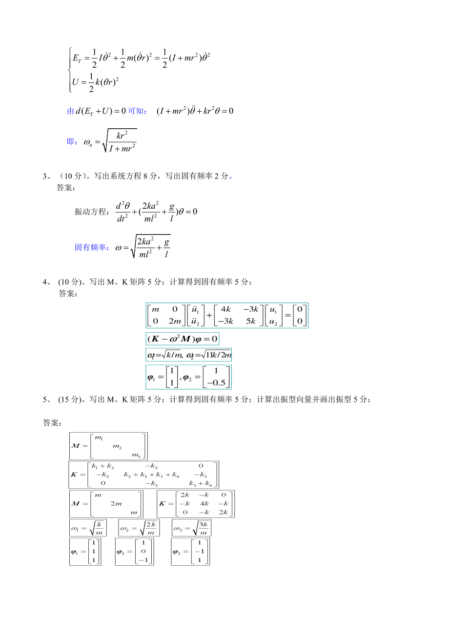 2011试题及简略答案_第4页