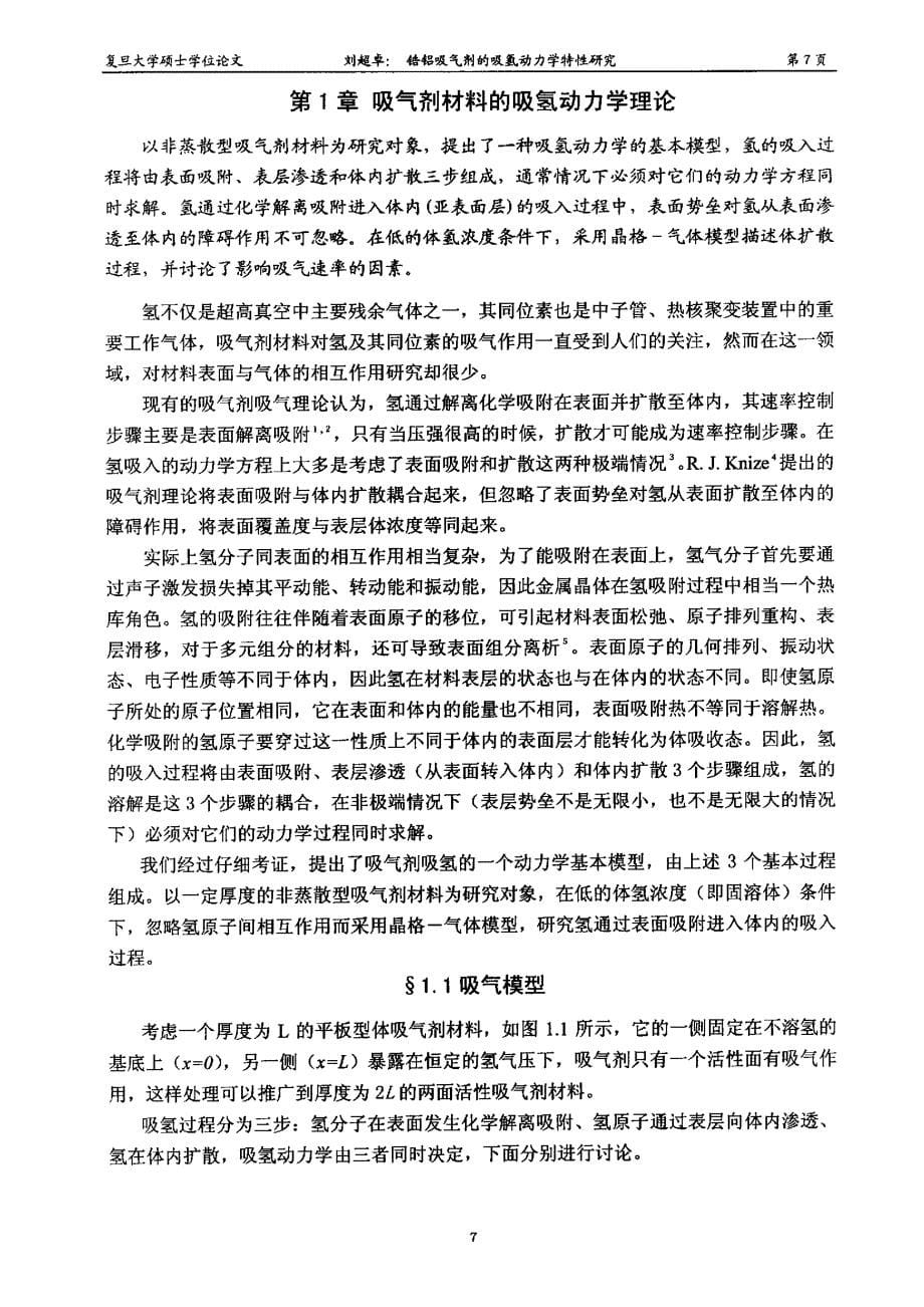 锆铝吸气剂的吸氢动力学特性研究_第5页