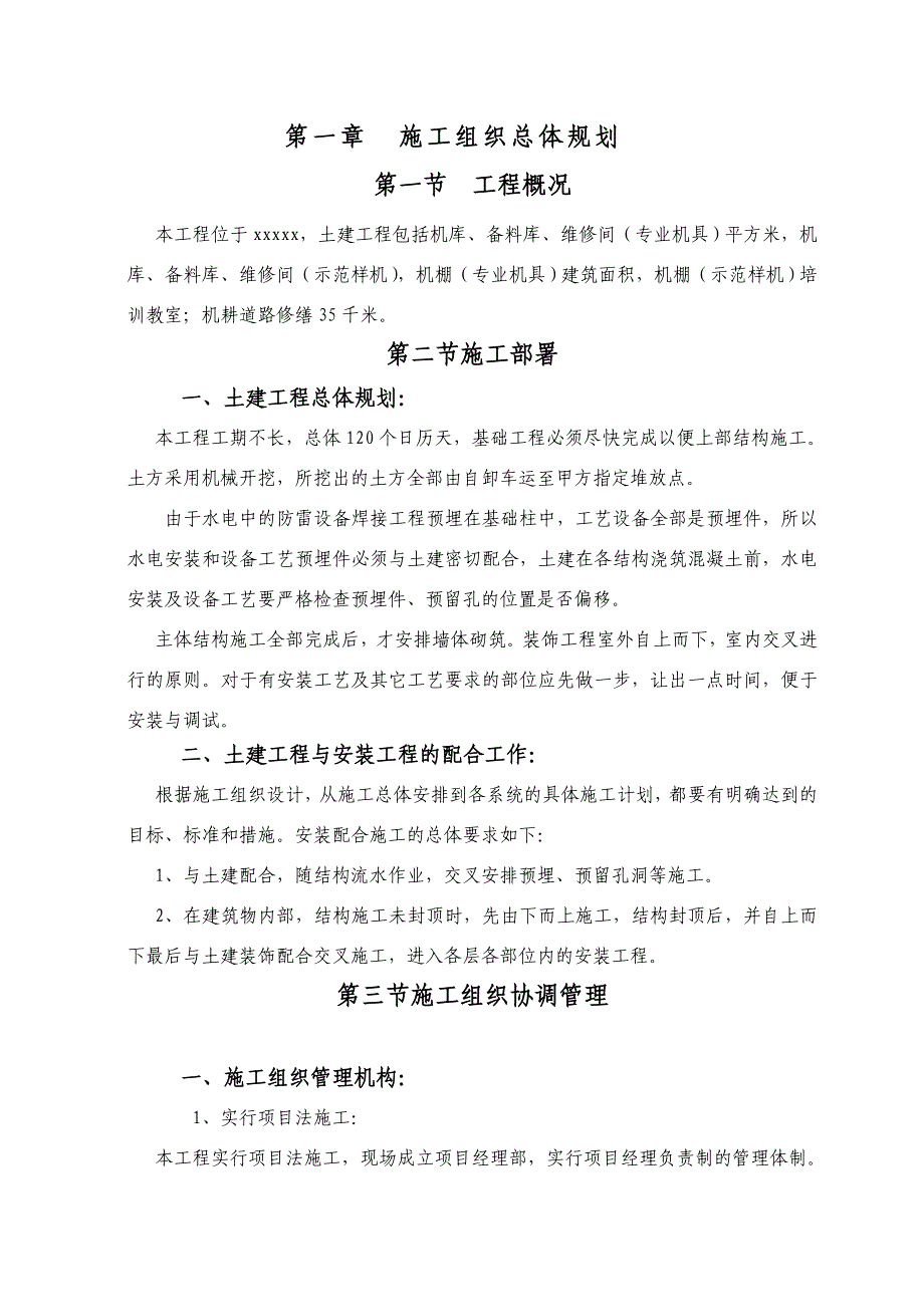 保护性耕作工程施工组织设计_第3页