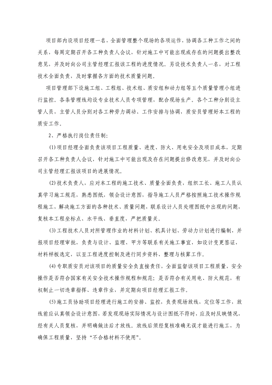 保护性耕作工程施工组织设计_第4页