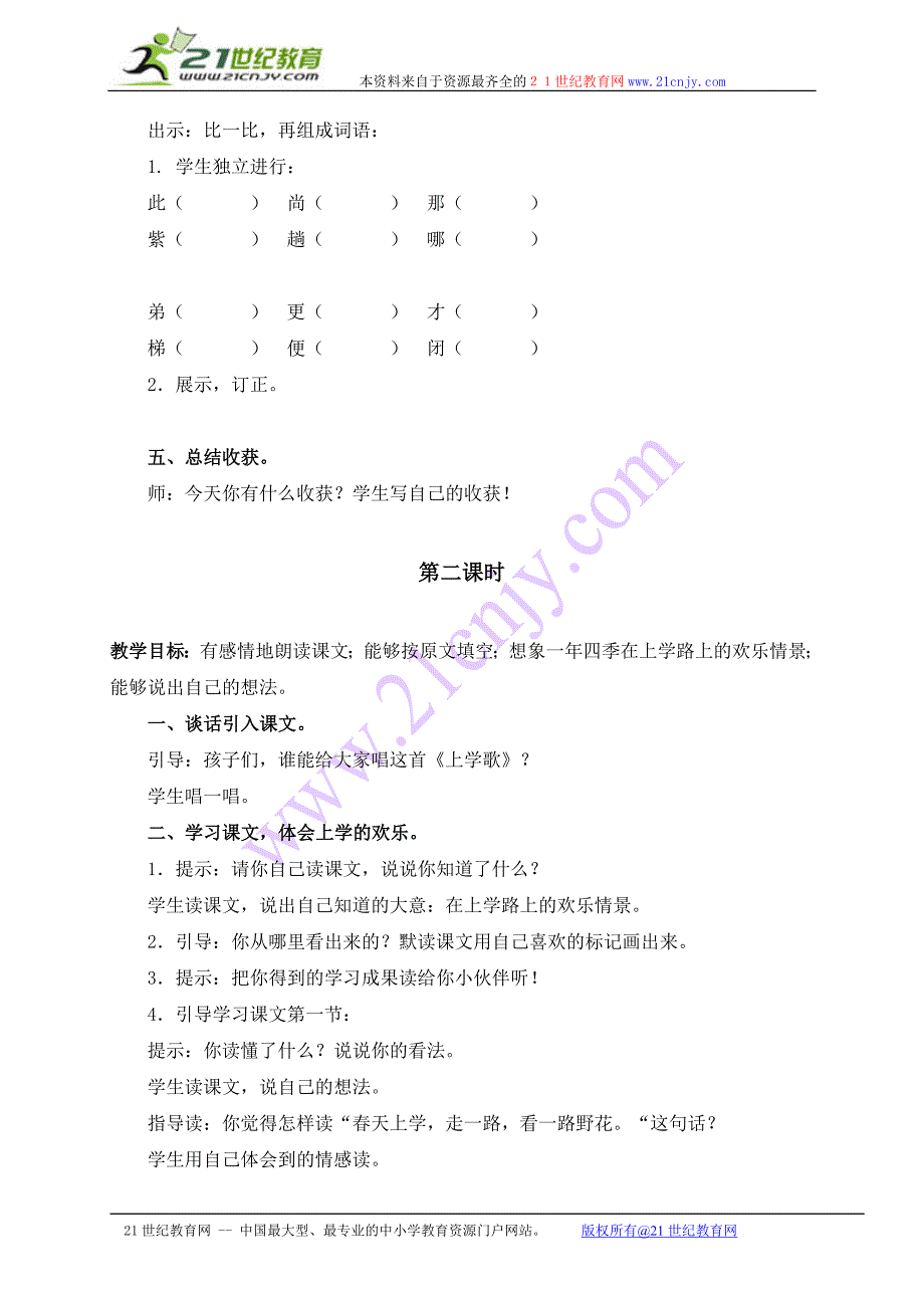 （北京版）三年级语文上册教案上学一路歌41_第3页