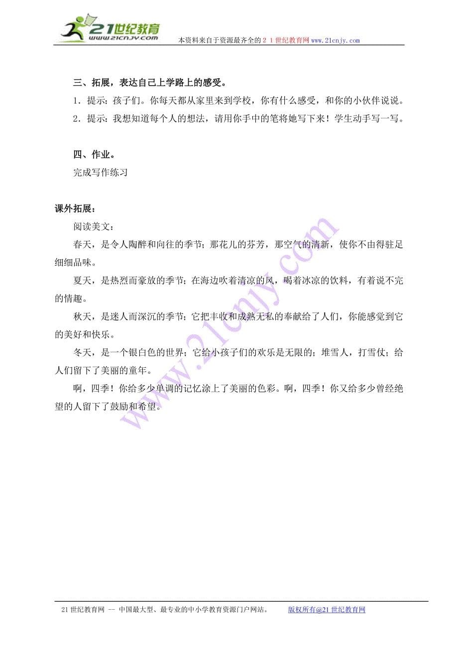 （北京版）三年级语文上册教案上学一路歌41_第5页