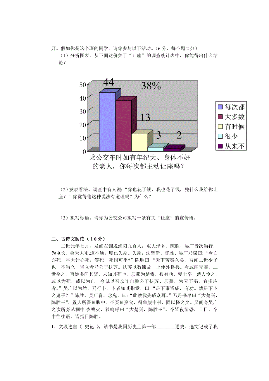 九年级语文上学期第一次月考试卷（附答案）[1]_第2页