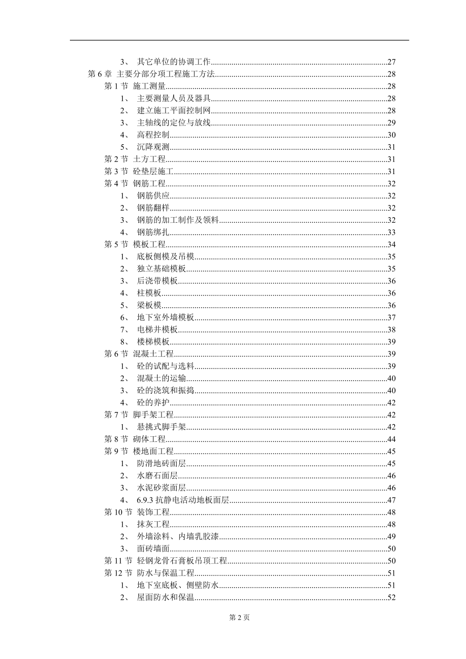 【施工组织方案】大学教学楼施工组织设计方案_第3页