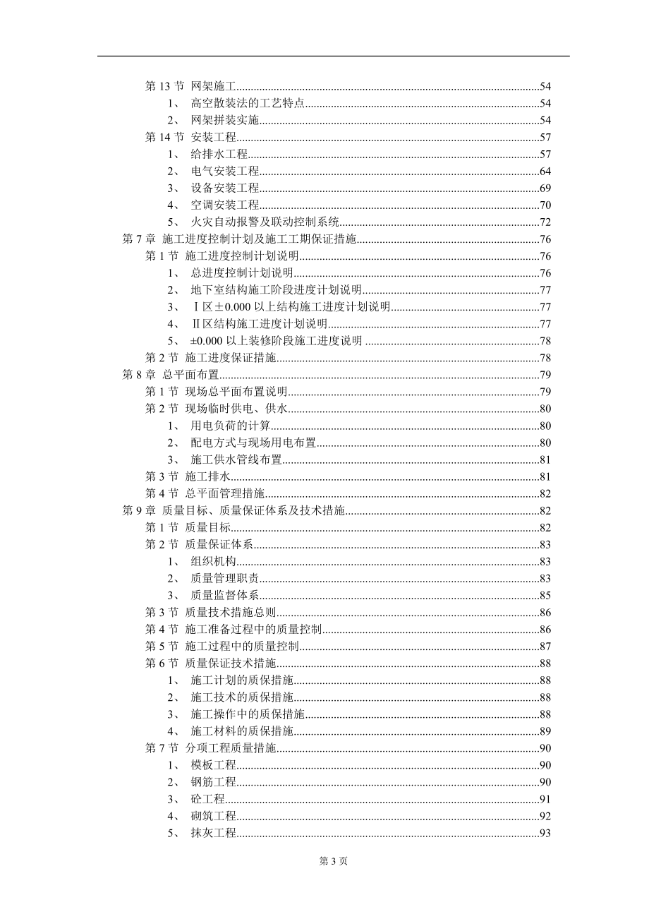 【施工组织方案】大学教学楼施工组织设计方案_第4页