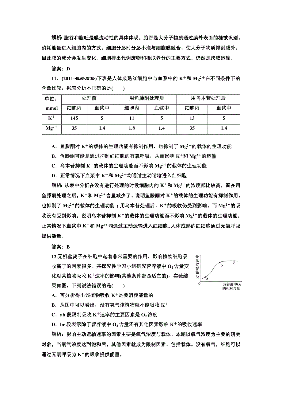 必修一第四章第2、3节课时跟踪检测_第4页