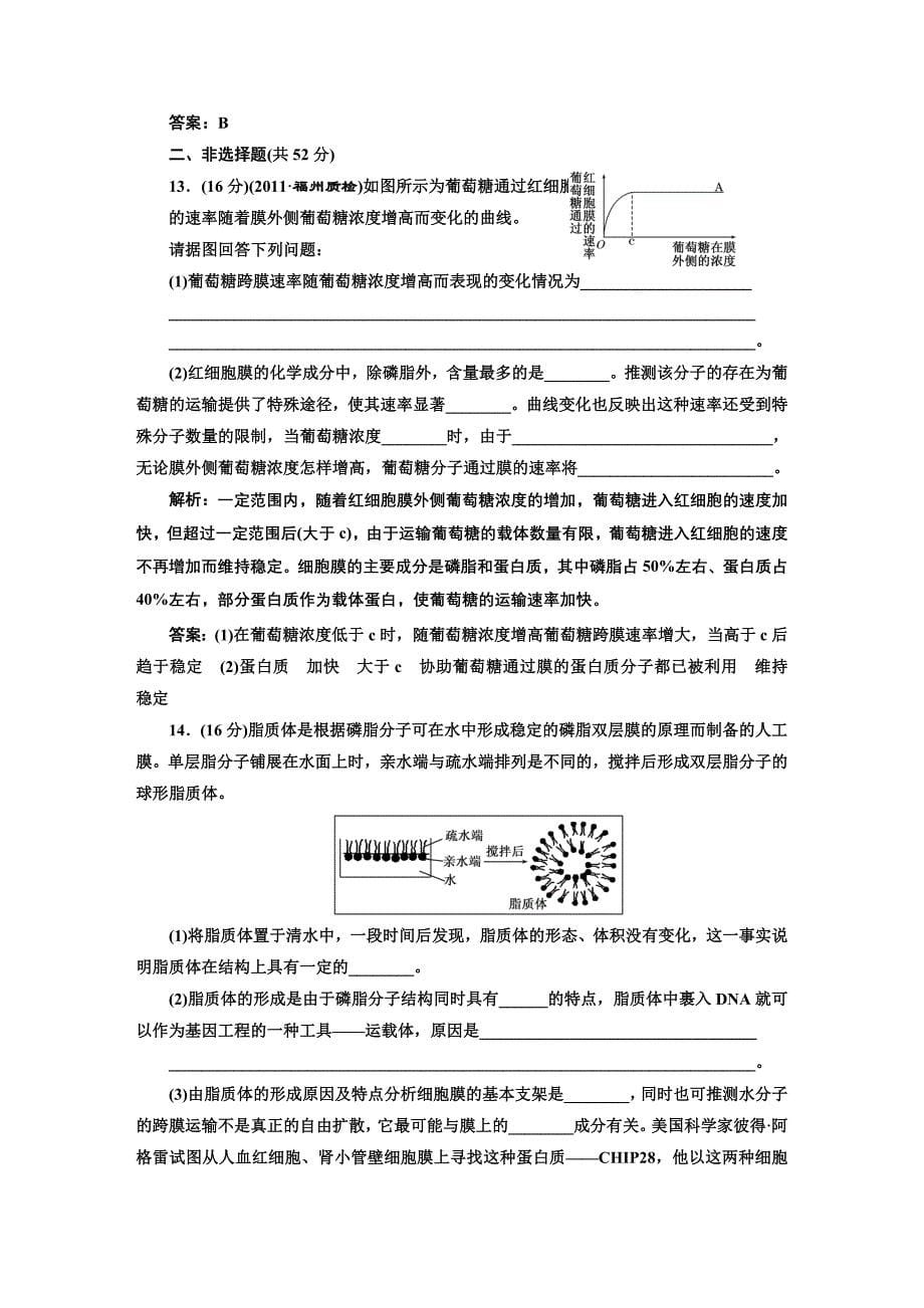 必修一第四章第2、3节课时跟踪检测_第5页