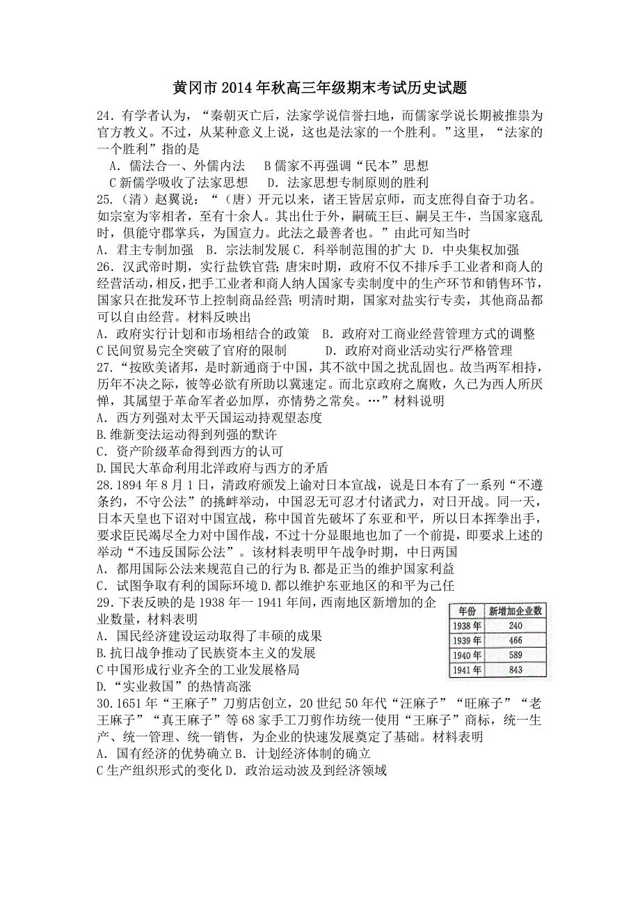 黄冈市2014年秋高三年级期末考试历史试题_第1页