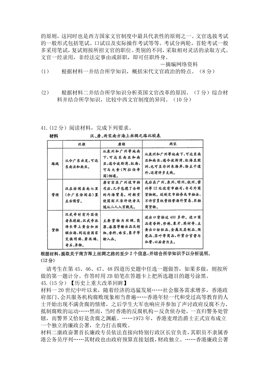 黄冈市2014年秋高三年级期末考试历史试题_第3页