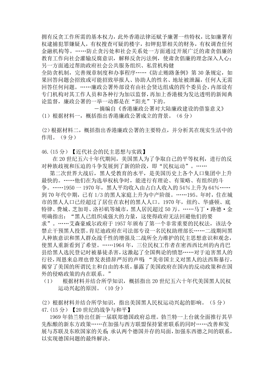 黄冈市2014年秋高三年级期末考试历史试题_第4页