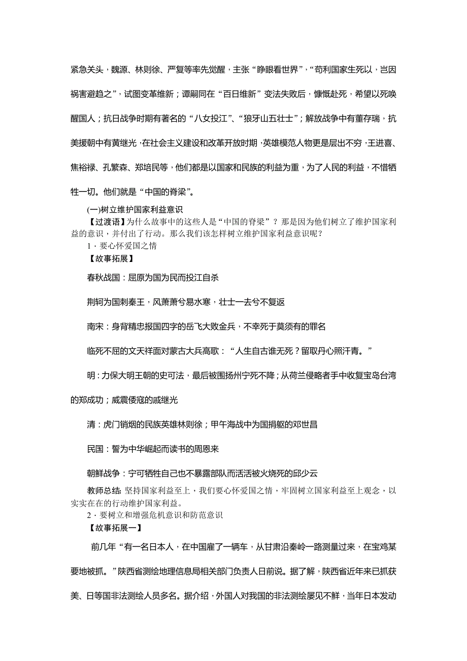 部编八年级上册道德与法治-8.2坚持国家利益至上-（精品）_第2页