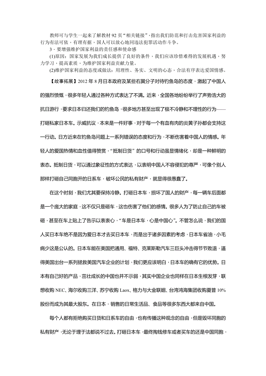 部编八年级上册道德与法治-8.2坚持国家利益至上-（精品）_第4页