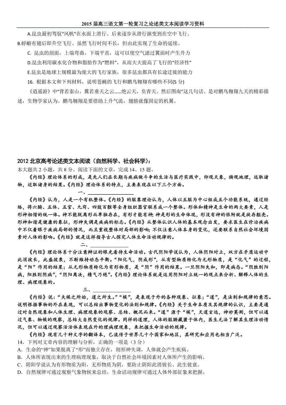 2015届北京高考实用类文本阅读_第3页