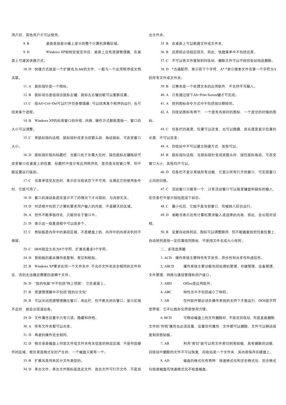 计算机习题答案及解析7ban_第5页