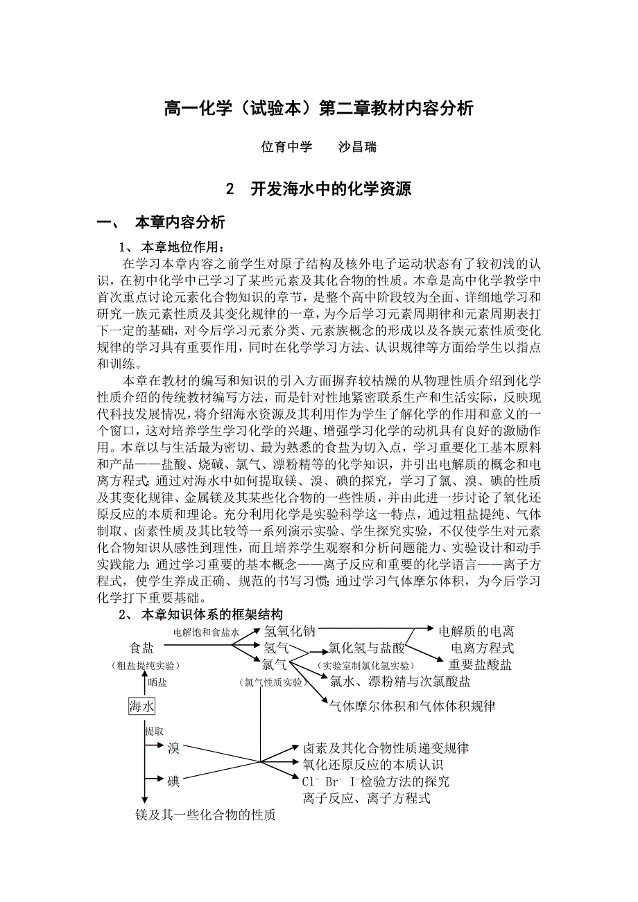 高一化学（试验本）第二章教材内容分析_第1页