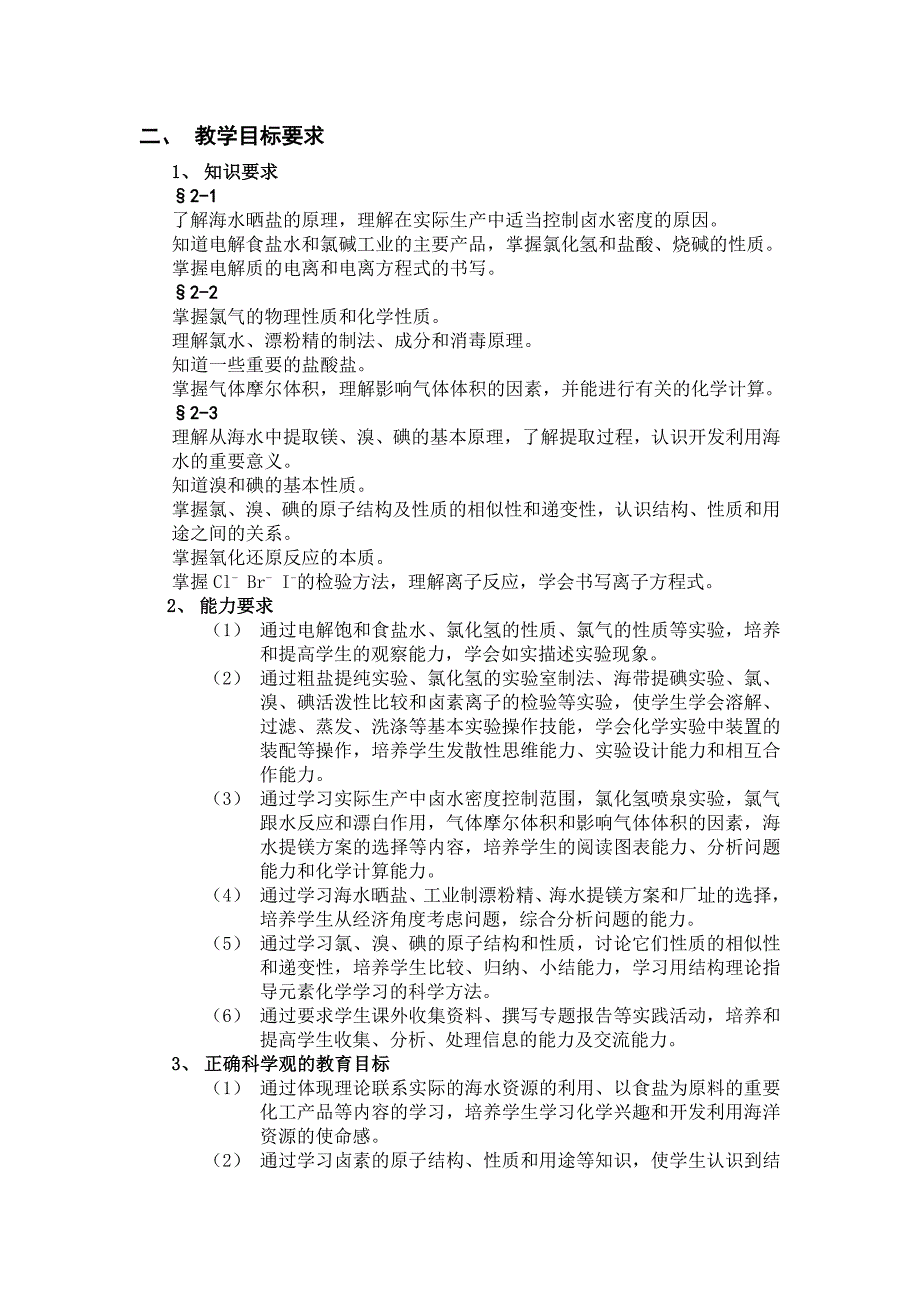 高一化学（试验本）第二章教材内容分析_第2页