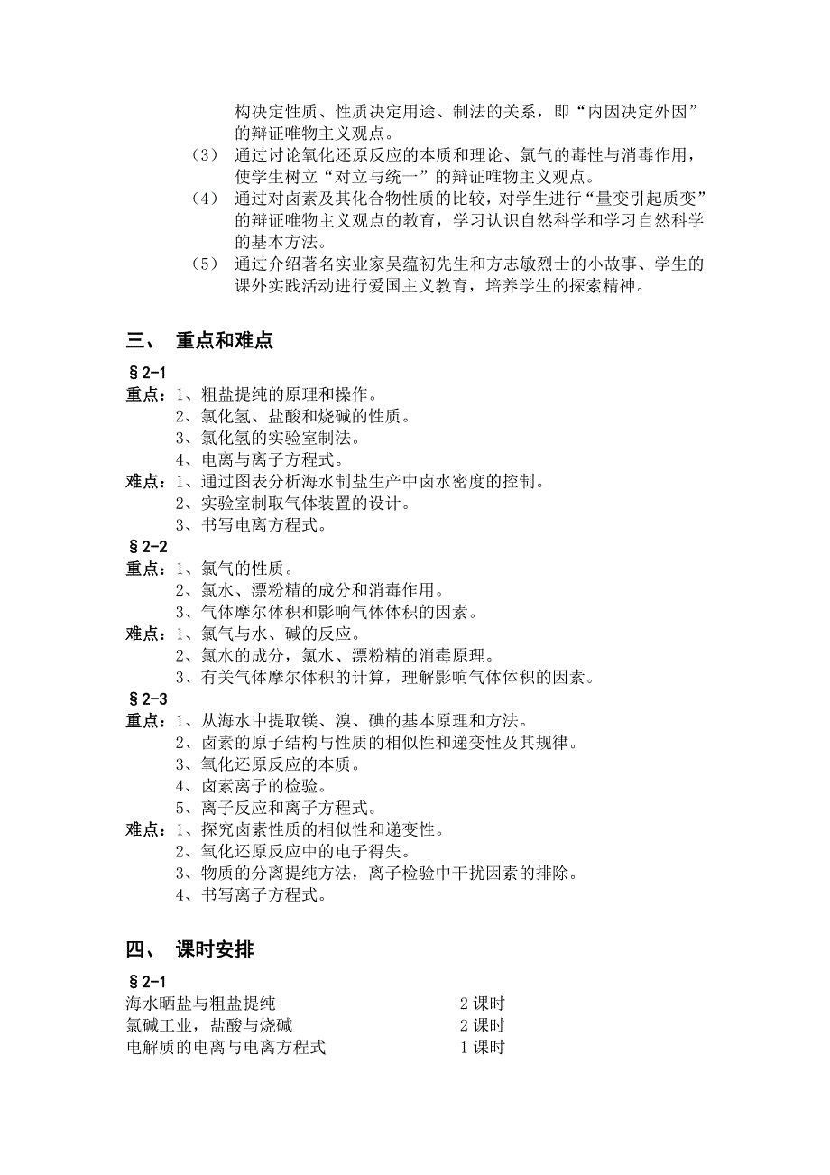 高一化学（试验本）第二章教材内容分析_第3页