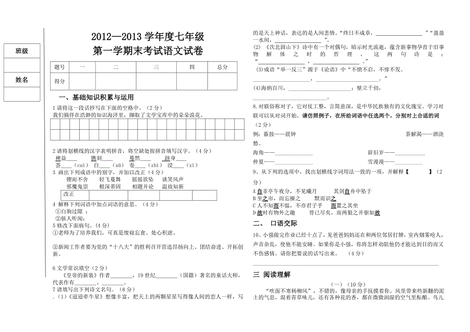 初二语文期末测试卷张丹盖学华_第1页