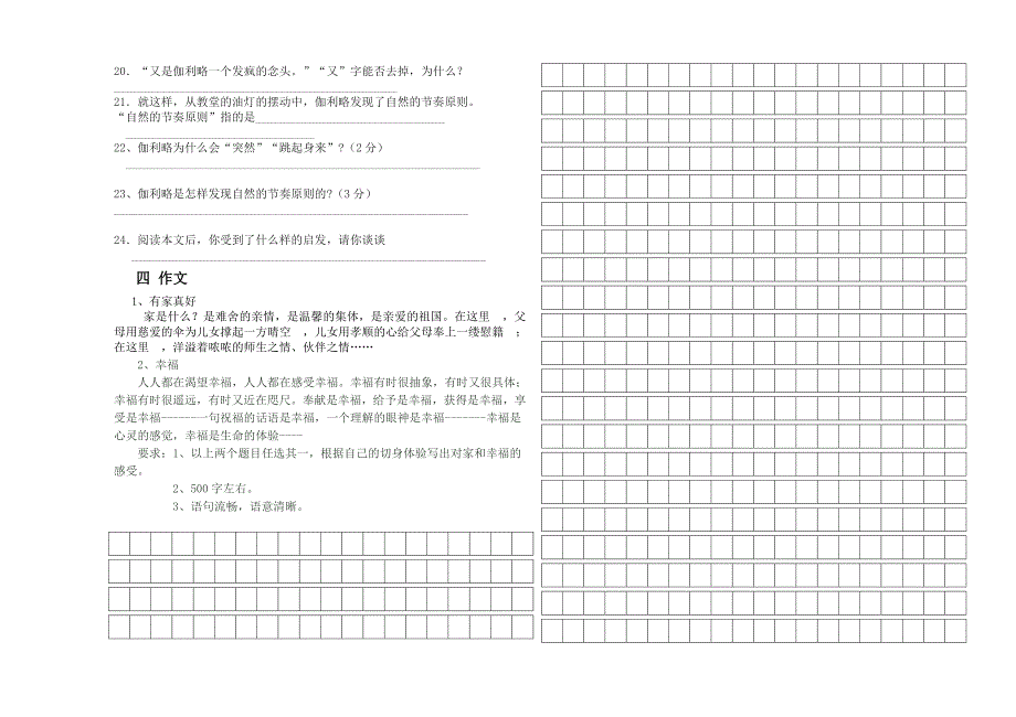 初二语文期末测试卷张丹盖学华_第3页