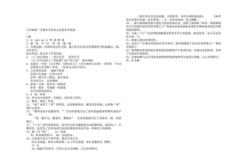 初二语文期末测试卷张丹盖学华_第5页